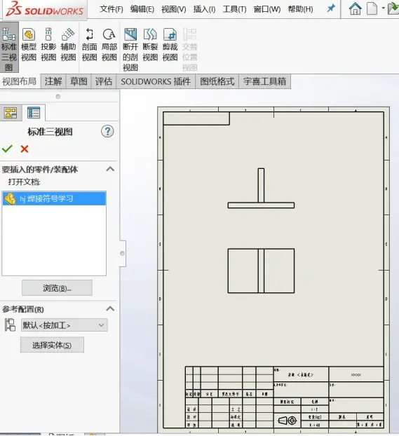 SW打印材料清单明细表操作教程_图示2
